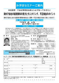 海外子会社の経理資料の見方とモニタリング、不正検出