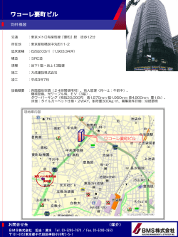 ワコーレ要町 - BMS株式会社