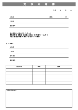 買取同意書ダウンロード