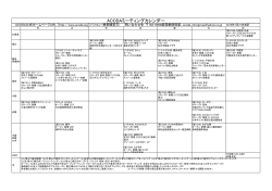 ミーティングカレンダー(PDF:パソコン限定)