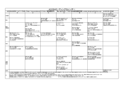 ミーティングカレンダー(PDF:パソコン限定)