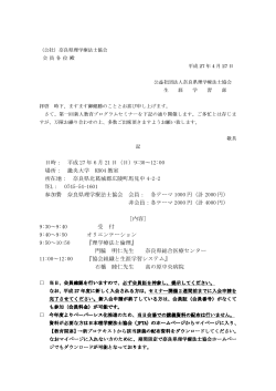 PDFダウンロード - 公益社団法人 奈良県理学療法士協会