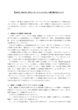 第 36 回・2015 年 日本インターナショナルダンス選手権大会について