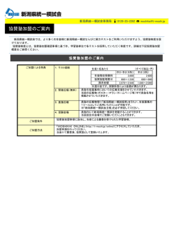 協賛塾加盟概要 - 新潟県統一模試会