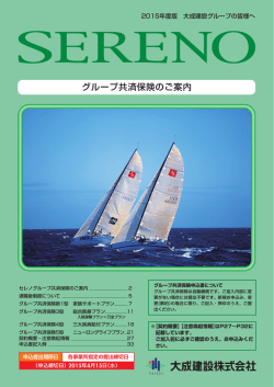 グループ共済保険のご案内
