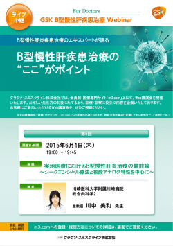 案内状：780KB - グラクソ・スミスクライン株式会社
