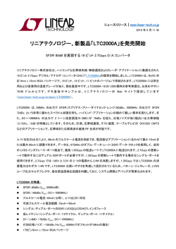 プレスリリースPDF - リニアテクノロジー