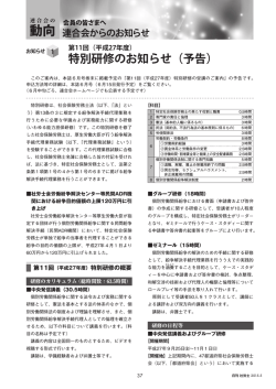 （平成27年度）特別研修のお知らせ（予告）