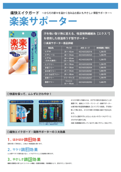 痛快エイクガード 楽楽サポーター