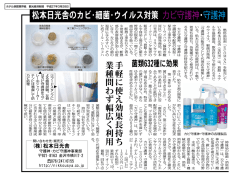 松本日光舎のカビ・細菌・ウイルス対策 カビ守護神・守護神