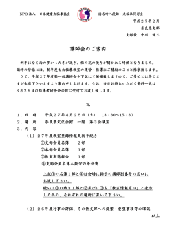 講師会のご案内