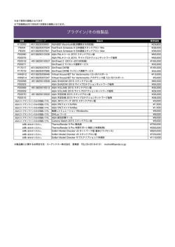 プラグイン/その他 製品価格表のダウンロード