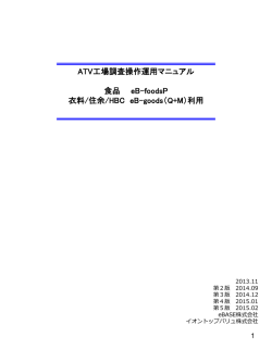 eBASE 工場調査マニュアル（共通）