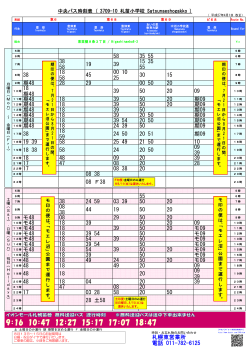 中央バス時刻表