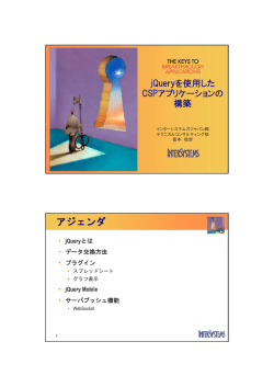 講演資料 - InterSystems
