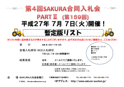 【車輌】出品リスト
