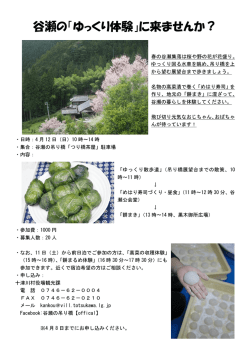 谷瀬の「ゆっくり体験」に来ませんか？