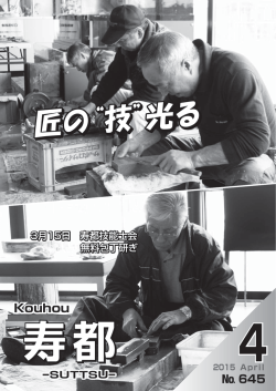匠の&ldquo;技&rdquo; 光る 匠の&ldquo;技&rdquo; 光る 匠の&ldquo;技&rdquo; 光る