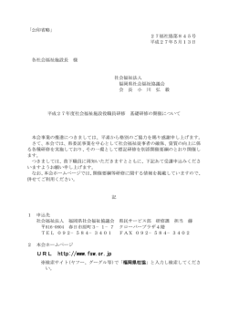要綱 - 福岡県社会福祉協議会