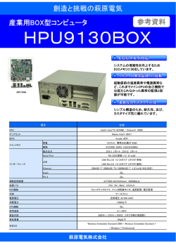 産業用BOXコンピュータ HPU9130BOX