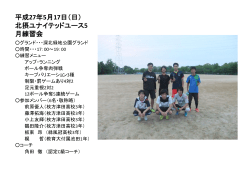 平成27年5月17日（日） 北摂ユナイテッドユース5月練習会