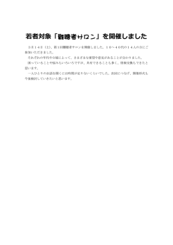 若者対象「難聴者サロン」を開催しました