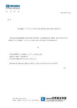 詳細 - 目黒電波測器