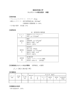 配合設計の例題