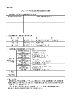 製品名 - 総合歯科技工所アトム