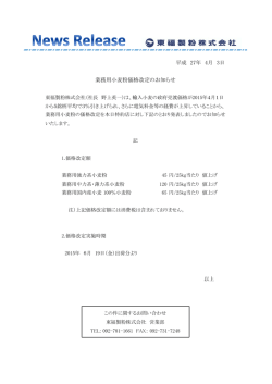 業務用小麦粉価格改定のお知らせ 平成 27年 4月 3日