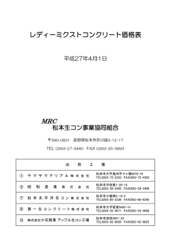 レディーミクストコンクリート価格表