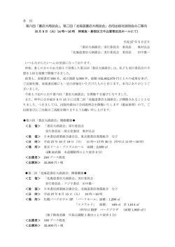 「書店大商談会」、第二回「北海道書店大商談会」