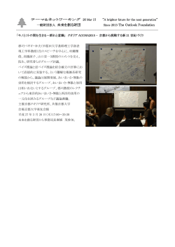 クオリアAGORA2015－京都から挑戦する新21世紀…
