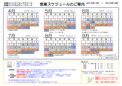 【2015】上半期営業カレンダー