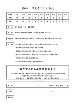 第6回深大寺こども薪能申込書