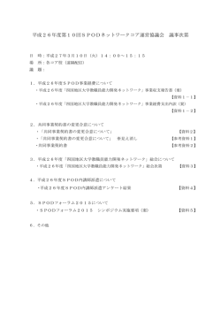 資料【PDF】 - SPOD – 四国地区大学教職員能力開発ネットワーク