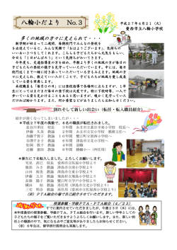 八輪小だより No.3