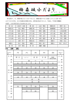 梅森坂小だより