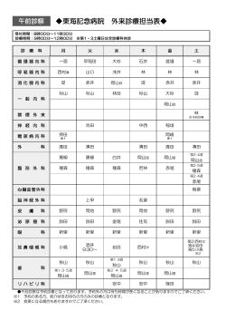 外来診療担当医表 PDF