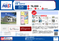 印刷する（PDF） - 積和不動産グループのネットワーク