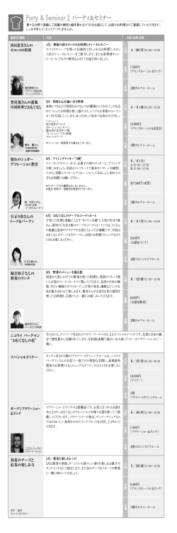 Party & Seminar パーティ＆セミナー