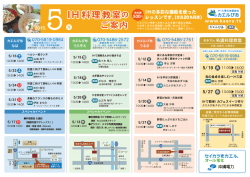 I H 料理教室の