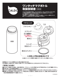ワンタッチマグボトル 取扱説明書 - DO