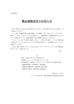 製品価格改定のお知らせ