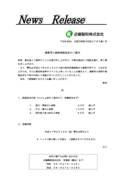 業務用小麦粉価格改定のご案内