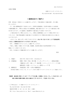 ＜価格改定のご案内＞