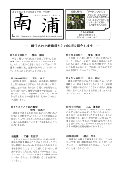 平成27年度 学校便り 5月特別号（PDF：261KB）