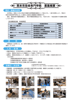 ダウンロード - 熊本市技術専門学院