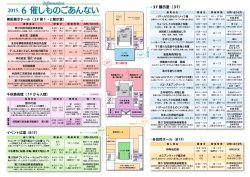 2015年6月の催事（イベント）情報