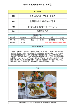 ヤクルト社員食堂の料理レシピ① 温野菜のヤクルトデイップ添え
